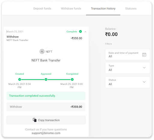 Binomo இல் எனது வங்கிக் கணக்கிற்கு (வங்கி பரிமாற்றம், இணைய வங்கியியல், IMPS வங்கி பரிமாற்றம், NEFT வங்கி பரிமாற்றம், இந்திய பரிவர்த்தனையாளர், நெட்பேங்கிங், மெய்நிகர் கணக்கு, CEPbank, PIX) நிதிகளை எடுப்பது எப்படி