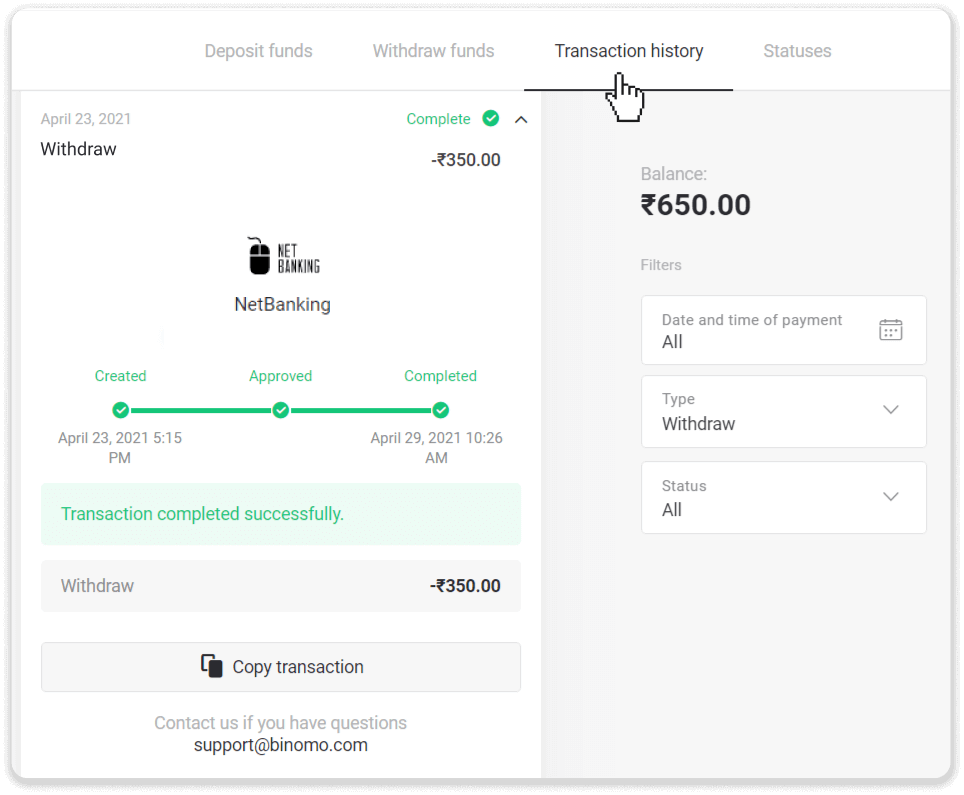 Binomo இல் எனது வங்கிக் கணக்கிற்கு (வங்கி பரிமாற்றம், இணைய வங்கியியல், IMPS வங்கி பரிமாற்றம், NEFT வங்கி பரிமாற்றம், இந்திய பரிவர்த்தனையாளர், நெட்பேங்கிங், மெய்நிகர் கணக்கு, CEPbank, PIX) நிதிகளை எடுப்பது எப்படி